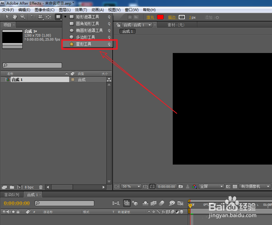 AE怎么制作高速旋转的星星动画