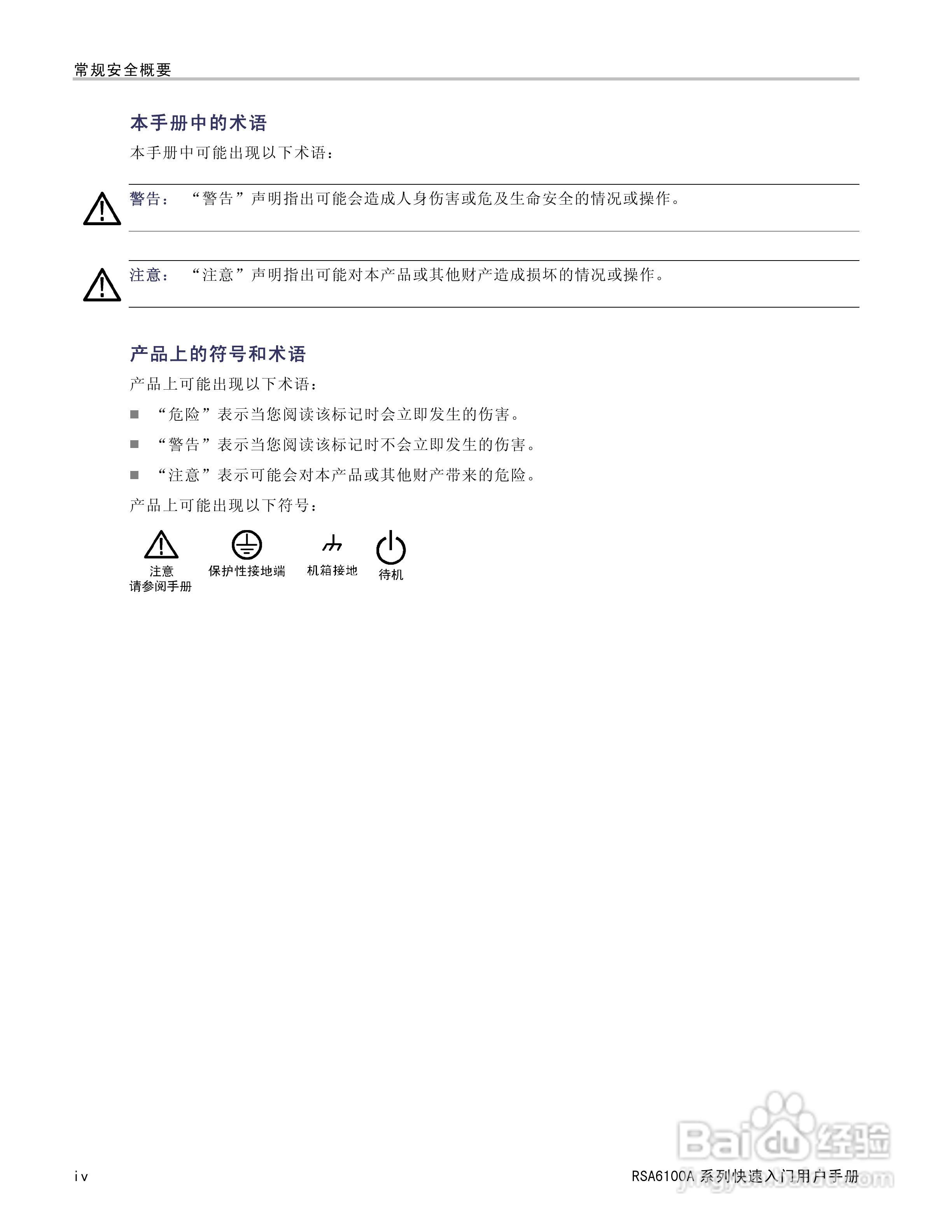 泰克RSA6100A实时频谱分析仪用户手册:[1]