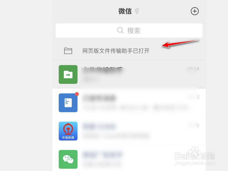 网页版文件传输助手怎么退出