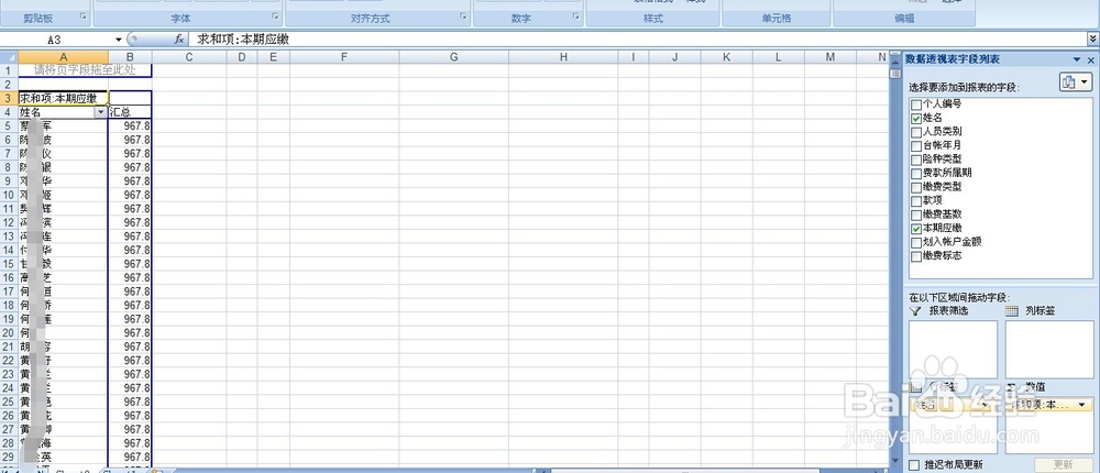 如何使用数据透视表方便