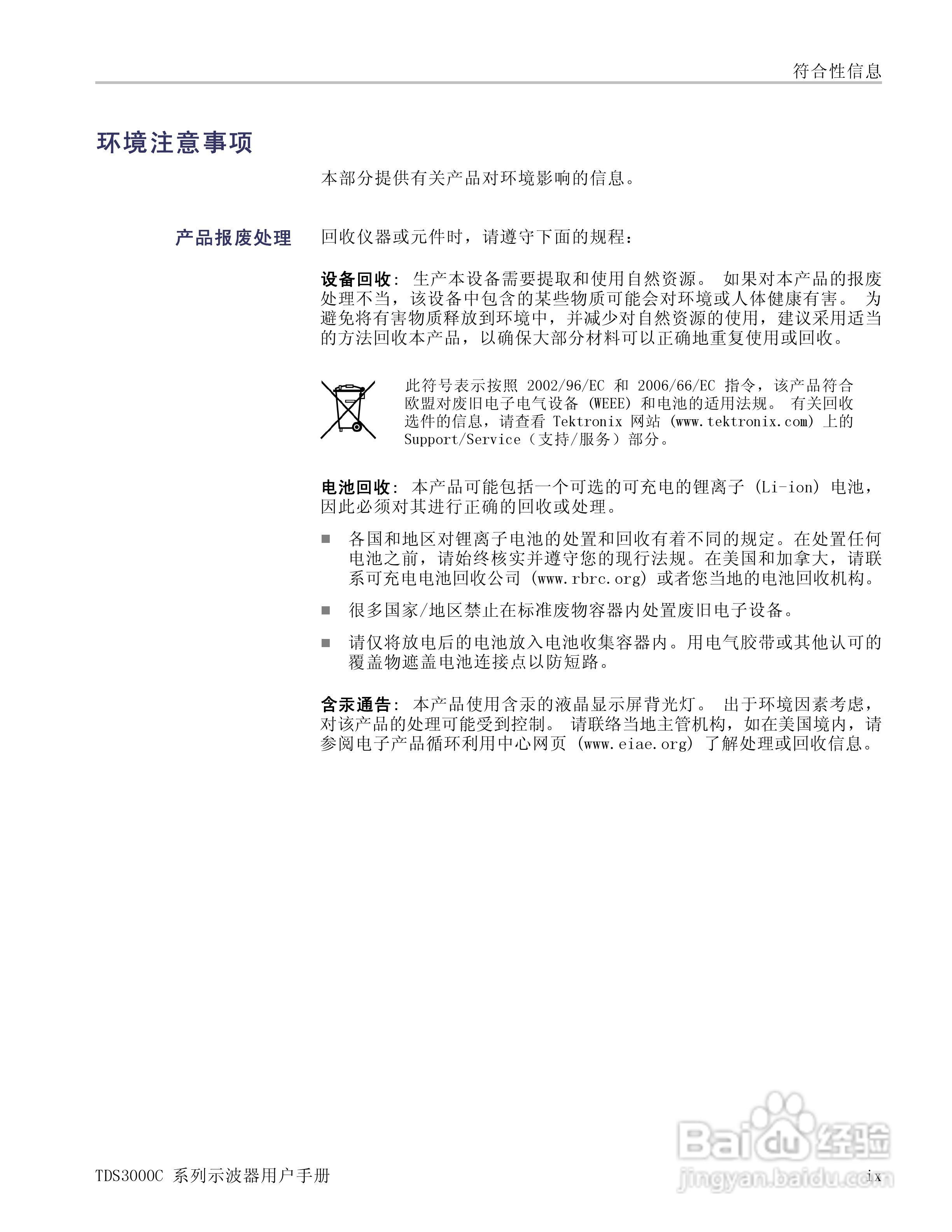 泰克TDS3054C数字荧光示波器用户手册:[2]