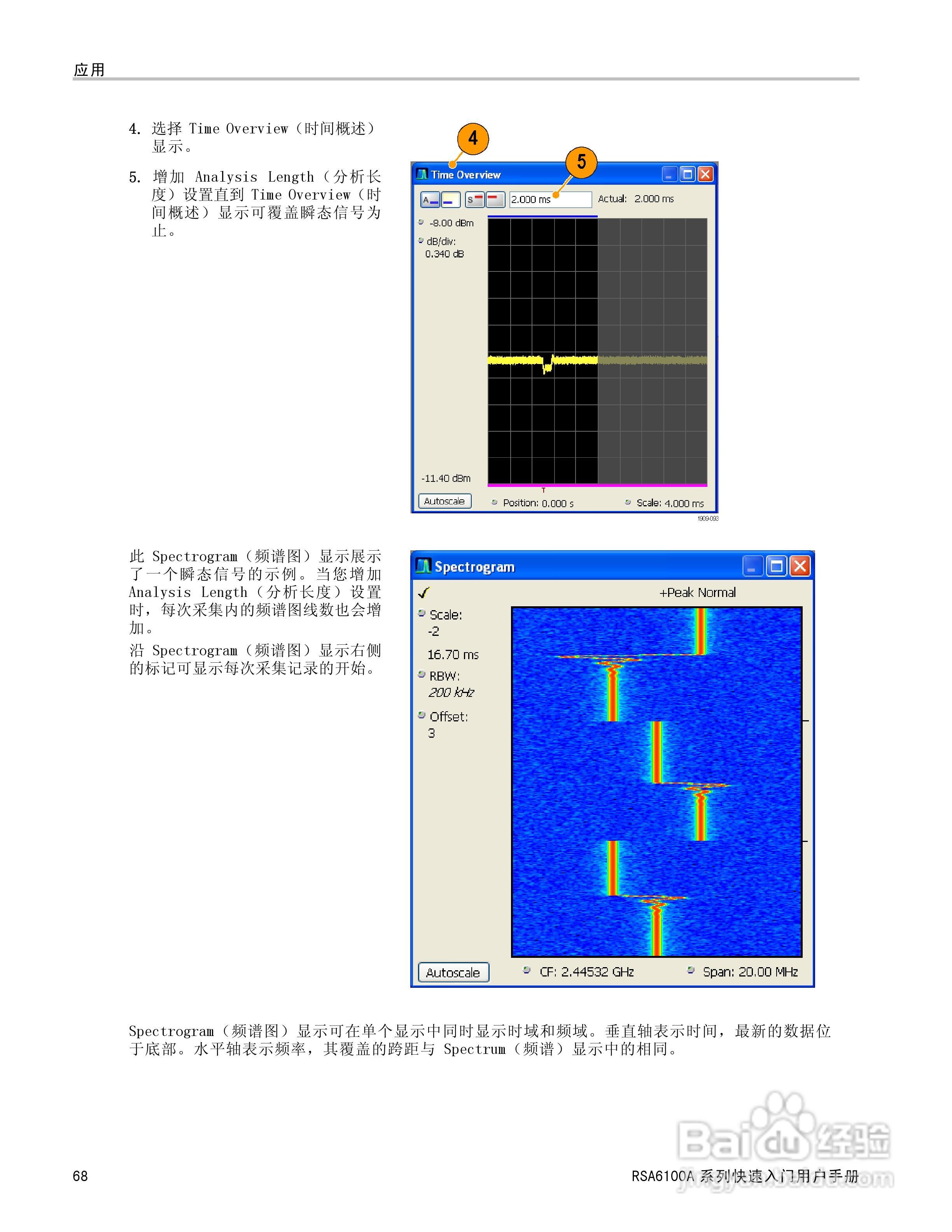 泰克RSA6100A实时频谱分析仪用户手册:[8]