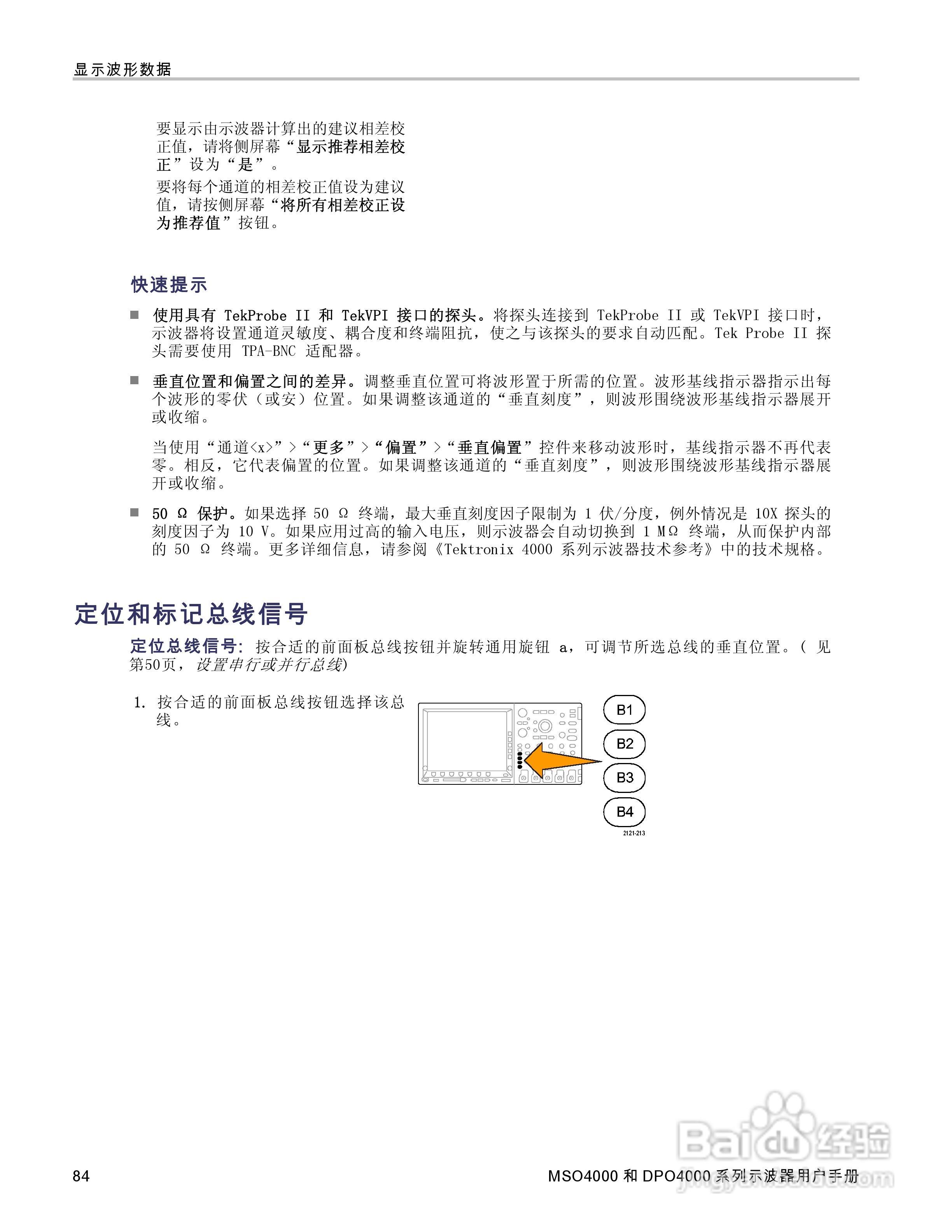 泰克MSO4032数字荧光示波器用户手册:[11]