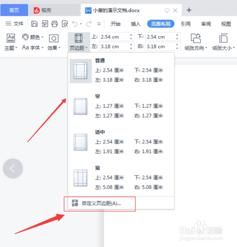 如何设置Word文档页边距