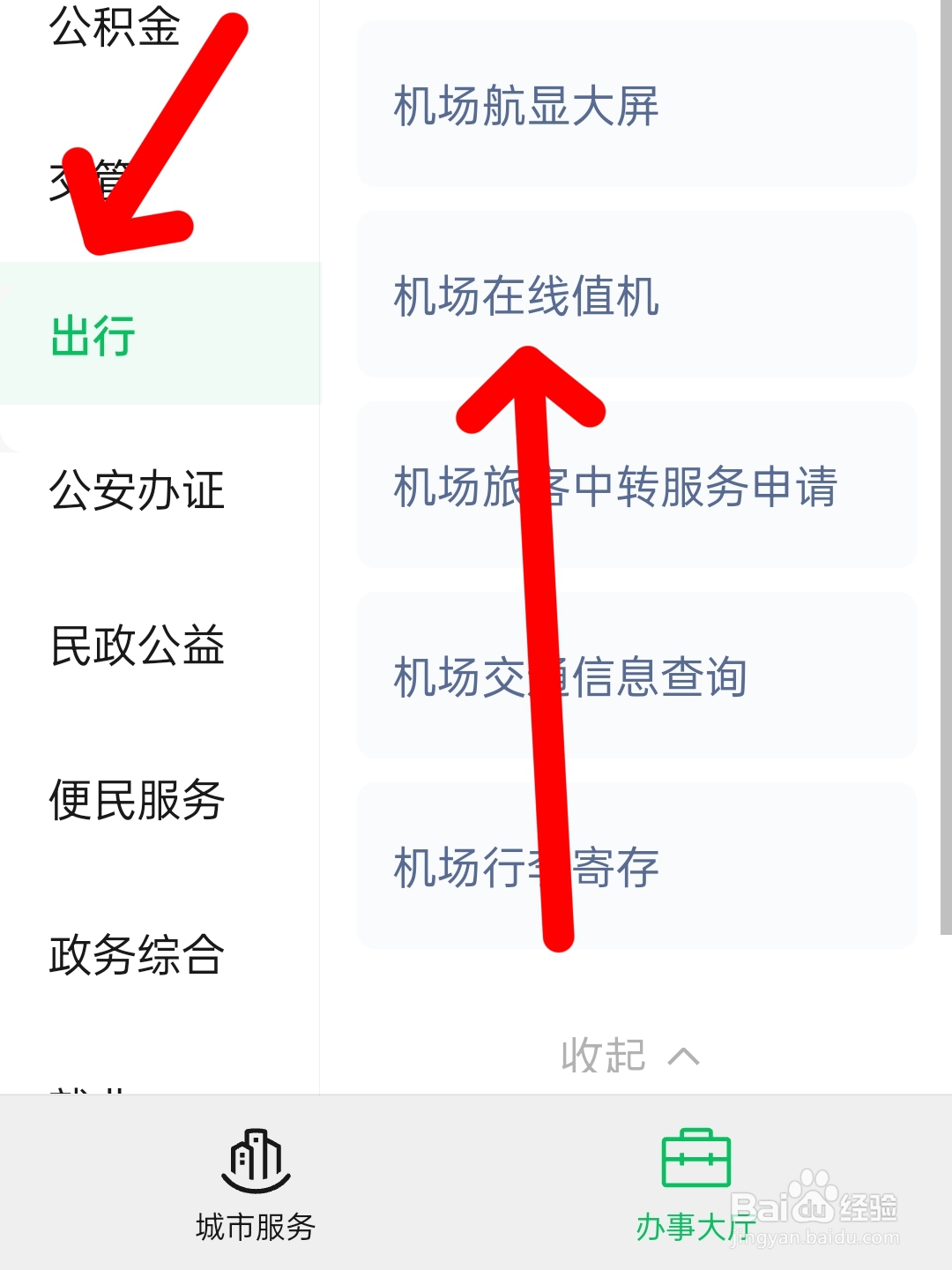 网上值机怎么操作