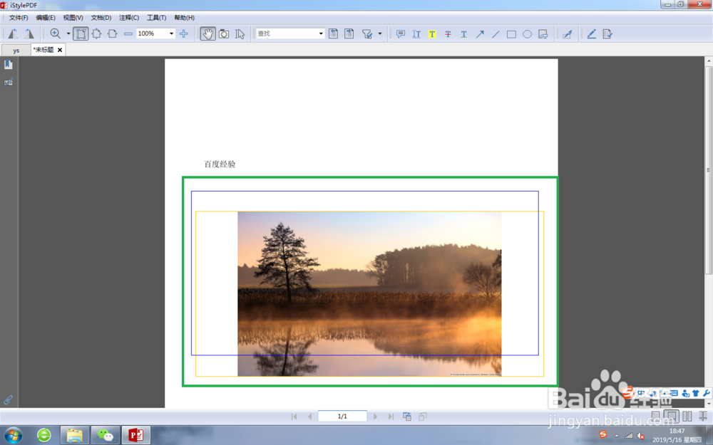 使用istyle pdf添加图片戳记的方法