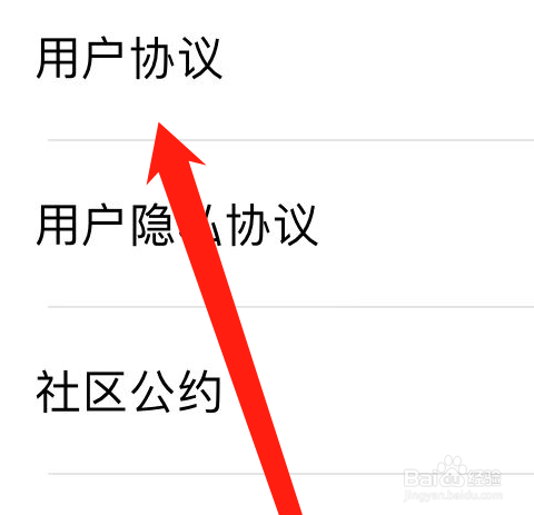 花椒直播APP查看用户协议
