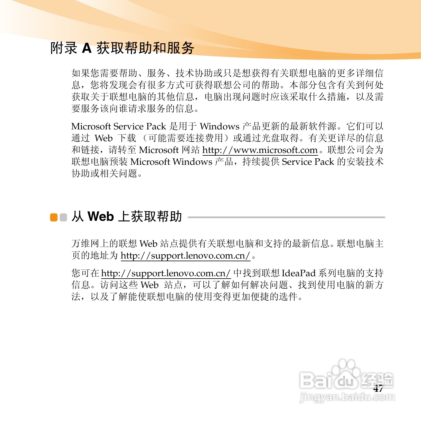 联想IdeaPad U460手机使用说明书:[6]