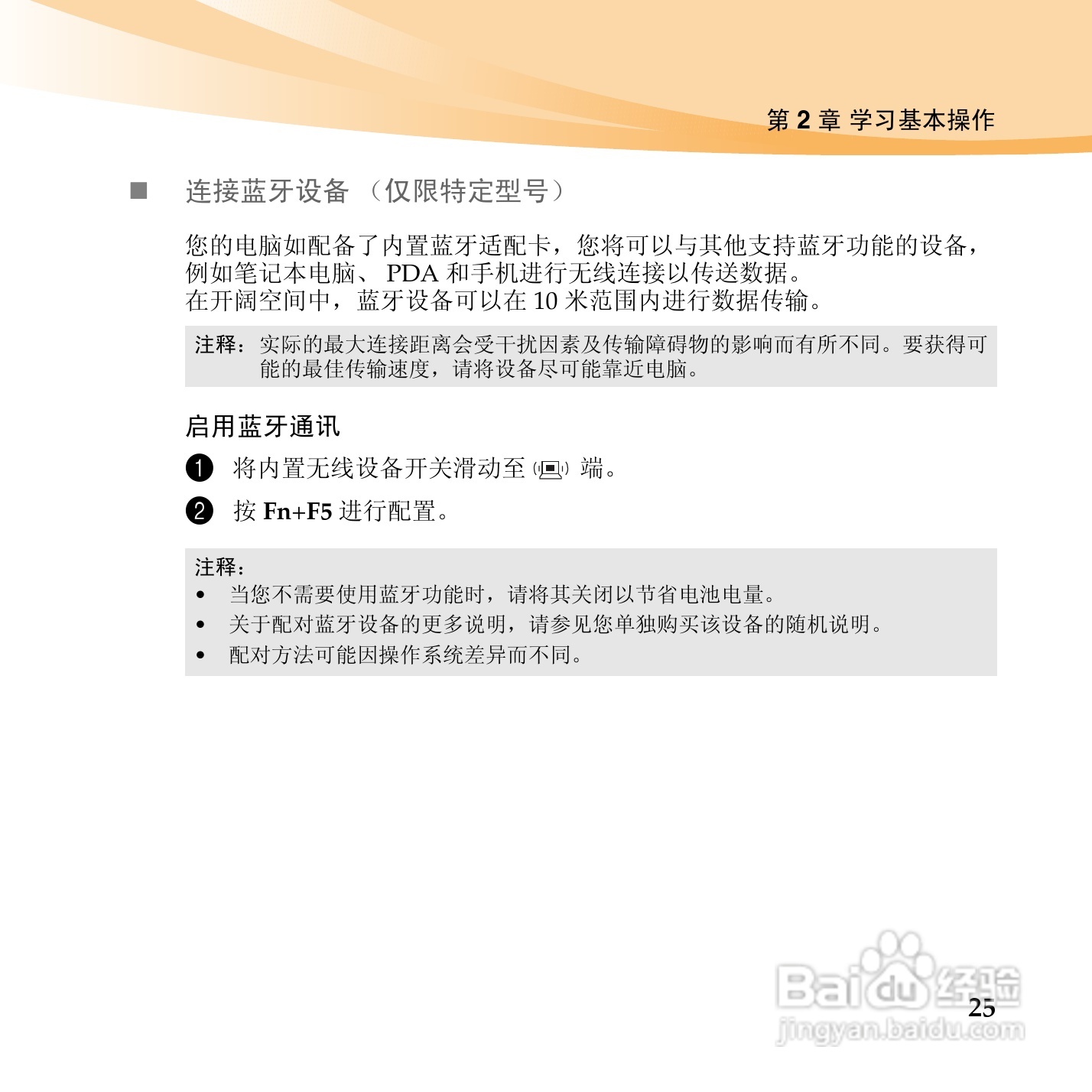 联想IdeaPad U460手机使用说明书:[4]
