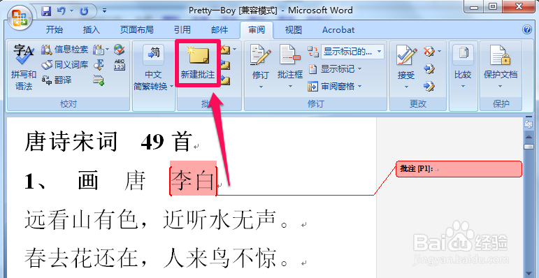 word批注怎么用