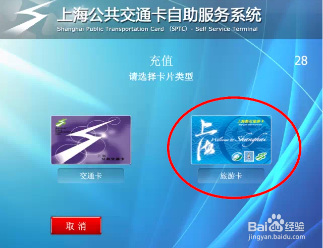 上海旅游卡自助充值