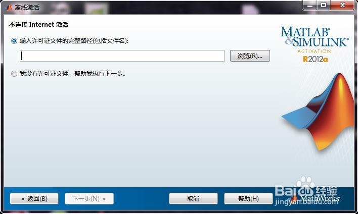 MATLAB教程：[1]2012a/b免费下载安装激活