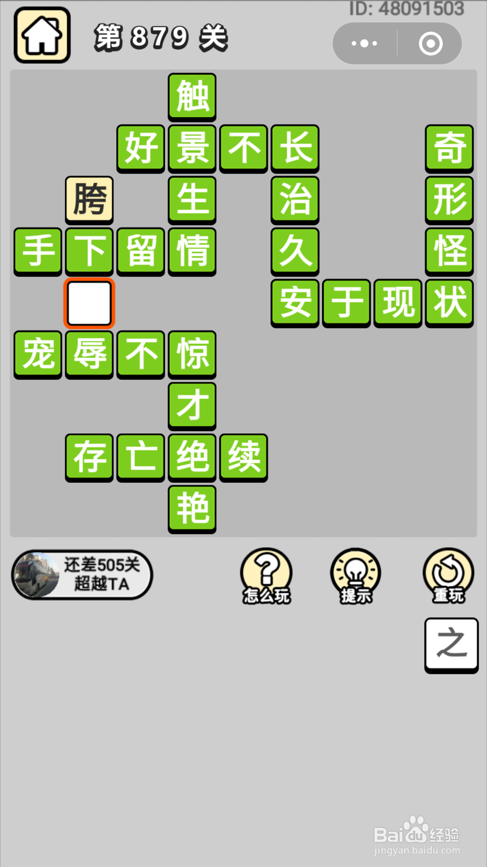 微信成语小秀才第861关至第880关答案