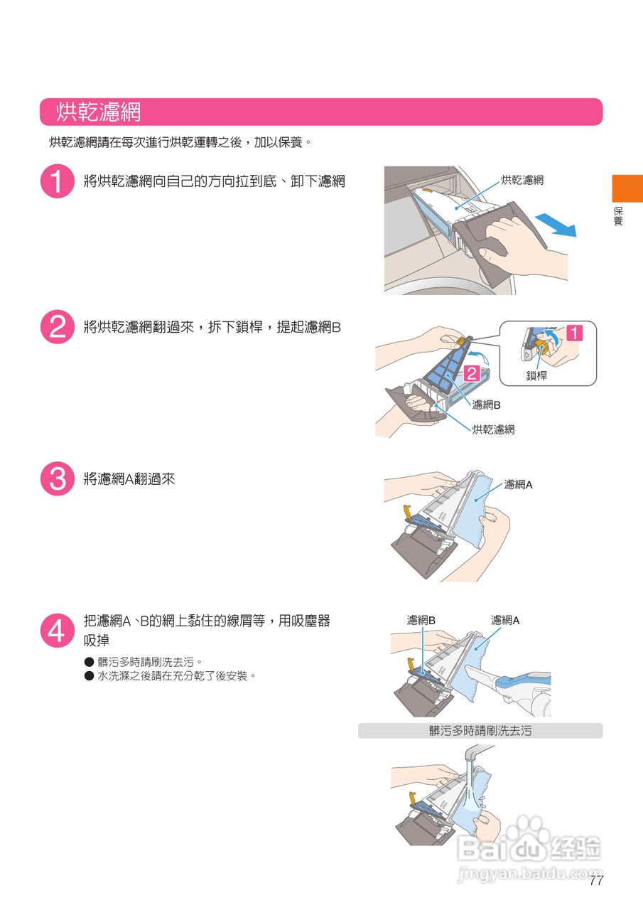 日立SF-BD3500TR洗衣机使用说明书:[8]