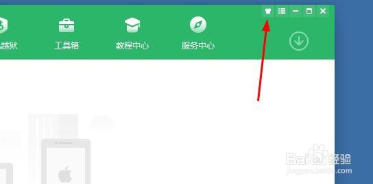 新版i4助手如何自定义皮肤