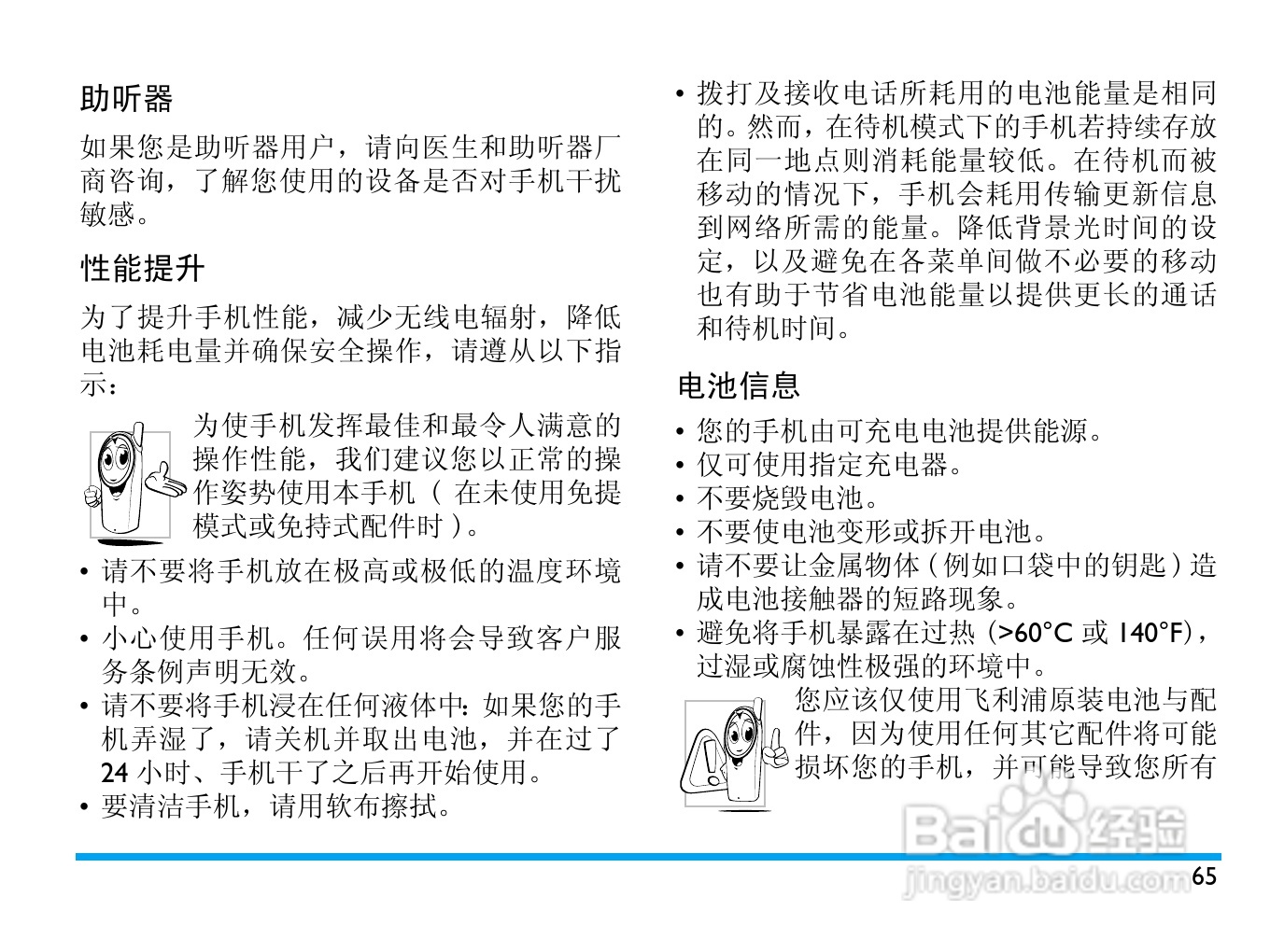 飞利浦D900手机使用说明书:[7]