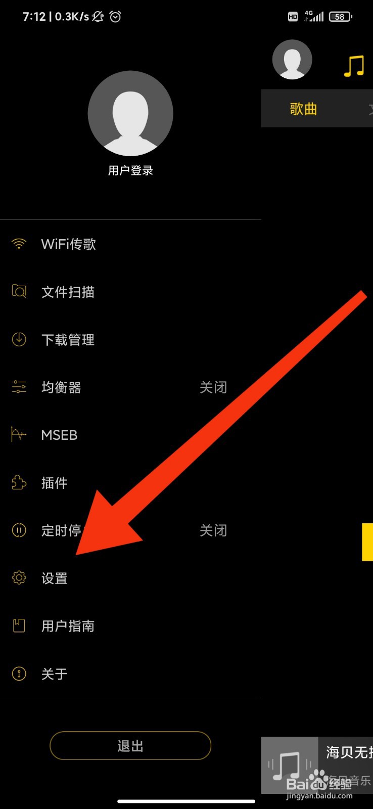 海贝音乐怎么设置字体跟随系统