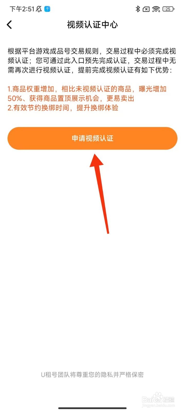 U租号怎么进行视频认证
