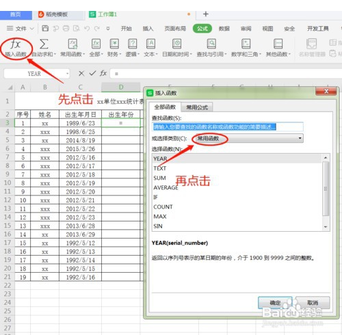 WPS表格如何从年月日中提取年份