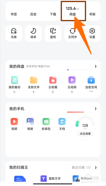 如何清空夸克网盘回收站中的文件