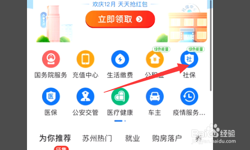 单位交社保怎么交