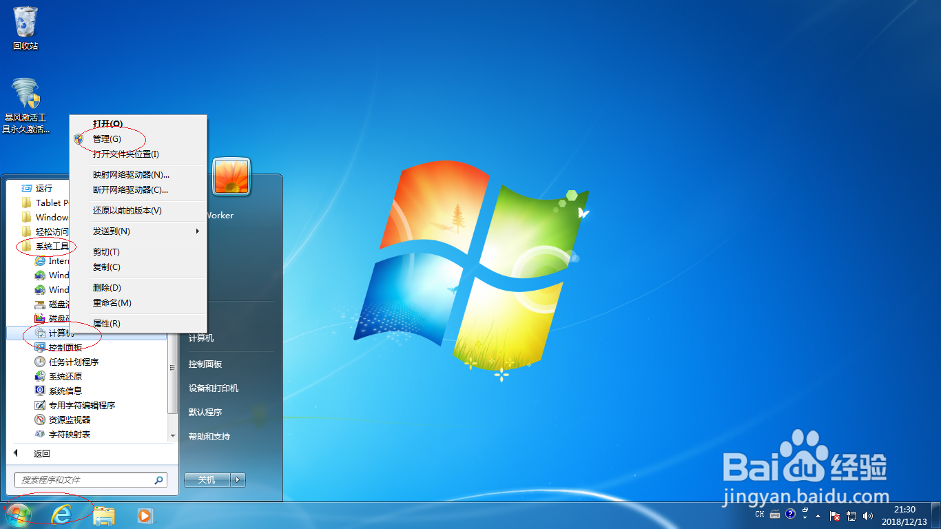 <b>Windows 7取消用户下次登录时须更改密码</b>