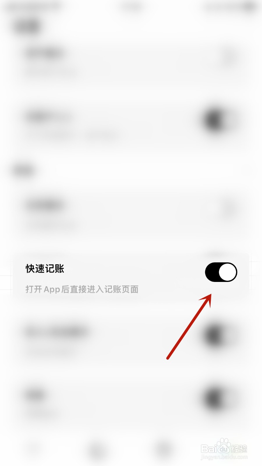 如何关闭可萌记账Plus快速记账