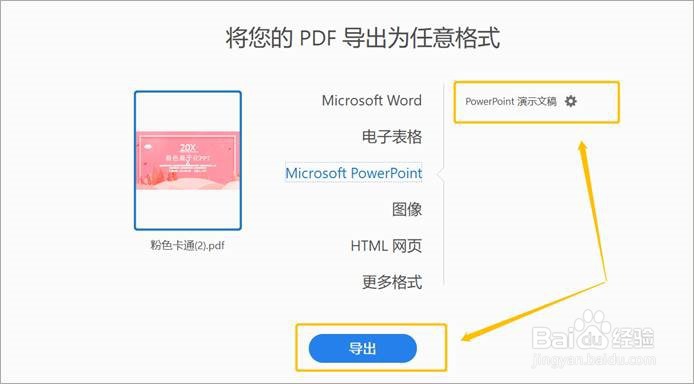PDF转PPT怎么转？