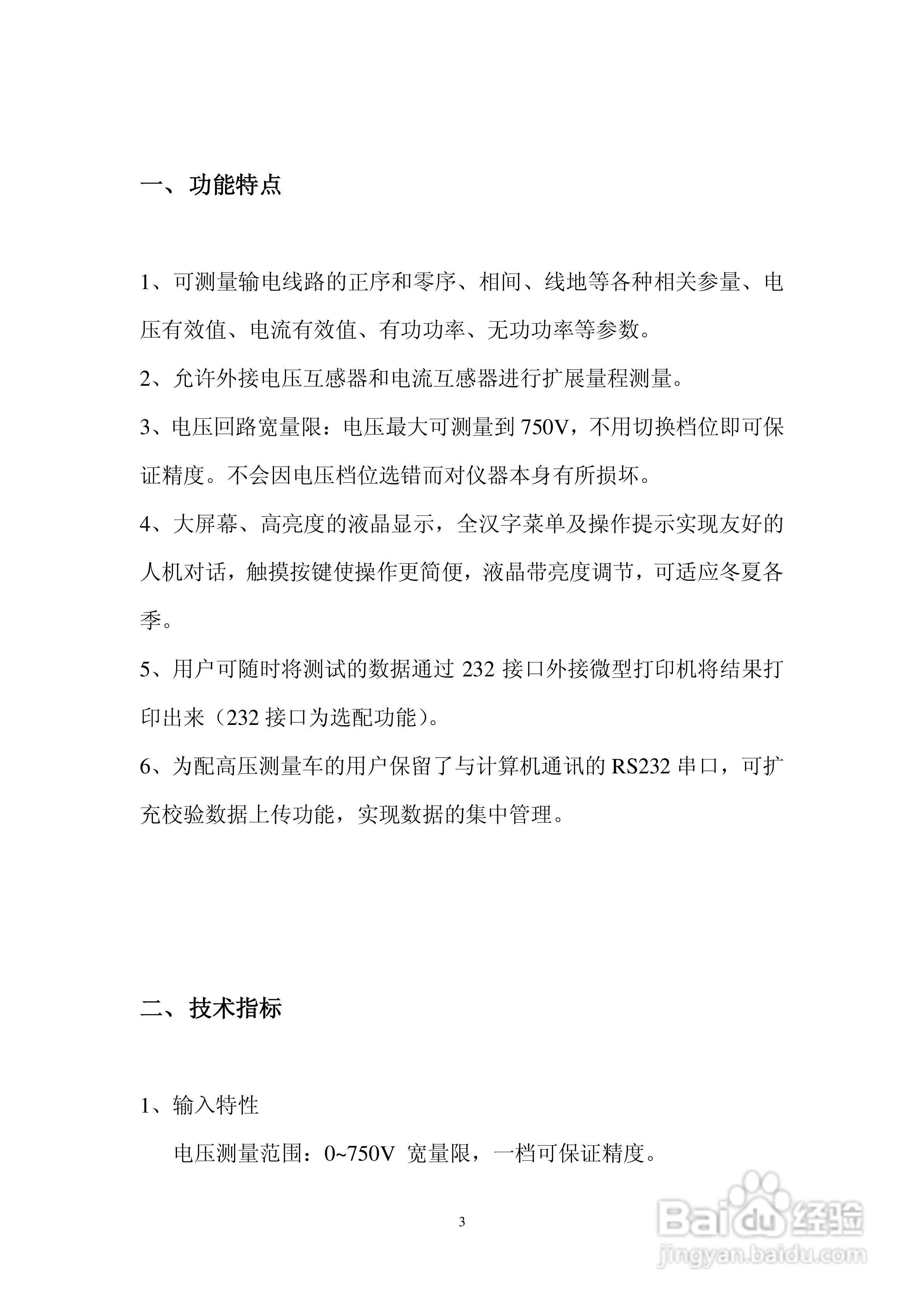 仪天成YTC6430工频线路参数测试仪说明书:[1]