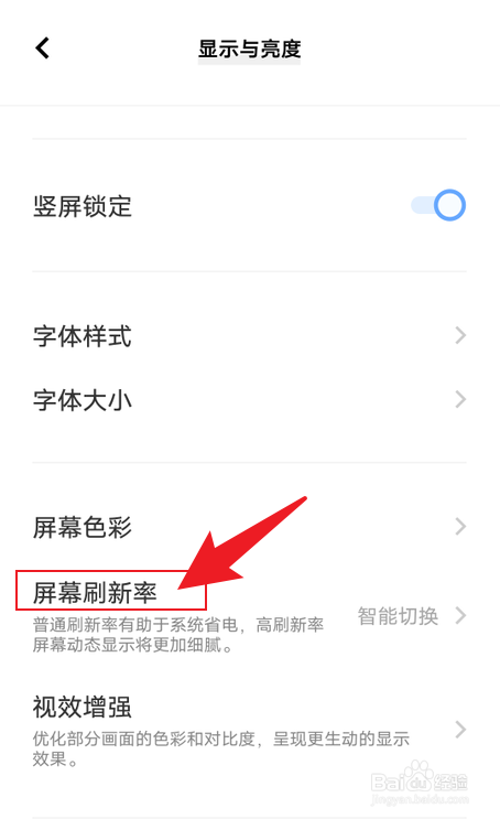iqoo z5手机屏幕刷新率怎么改