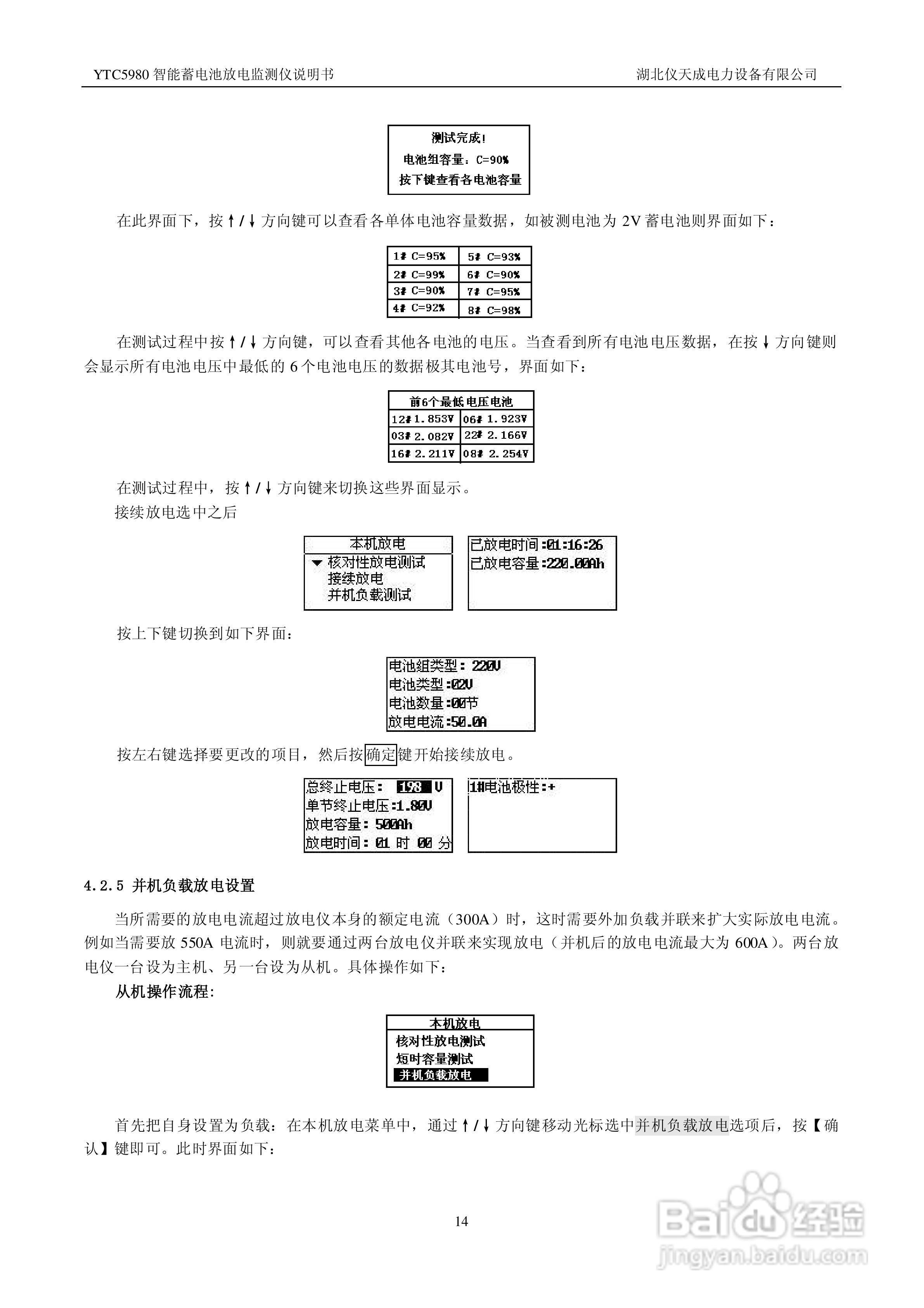 仪天成YTC5980智能放电监测仪说明书:[2]