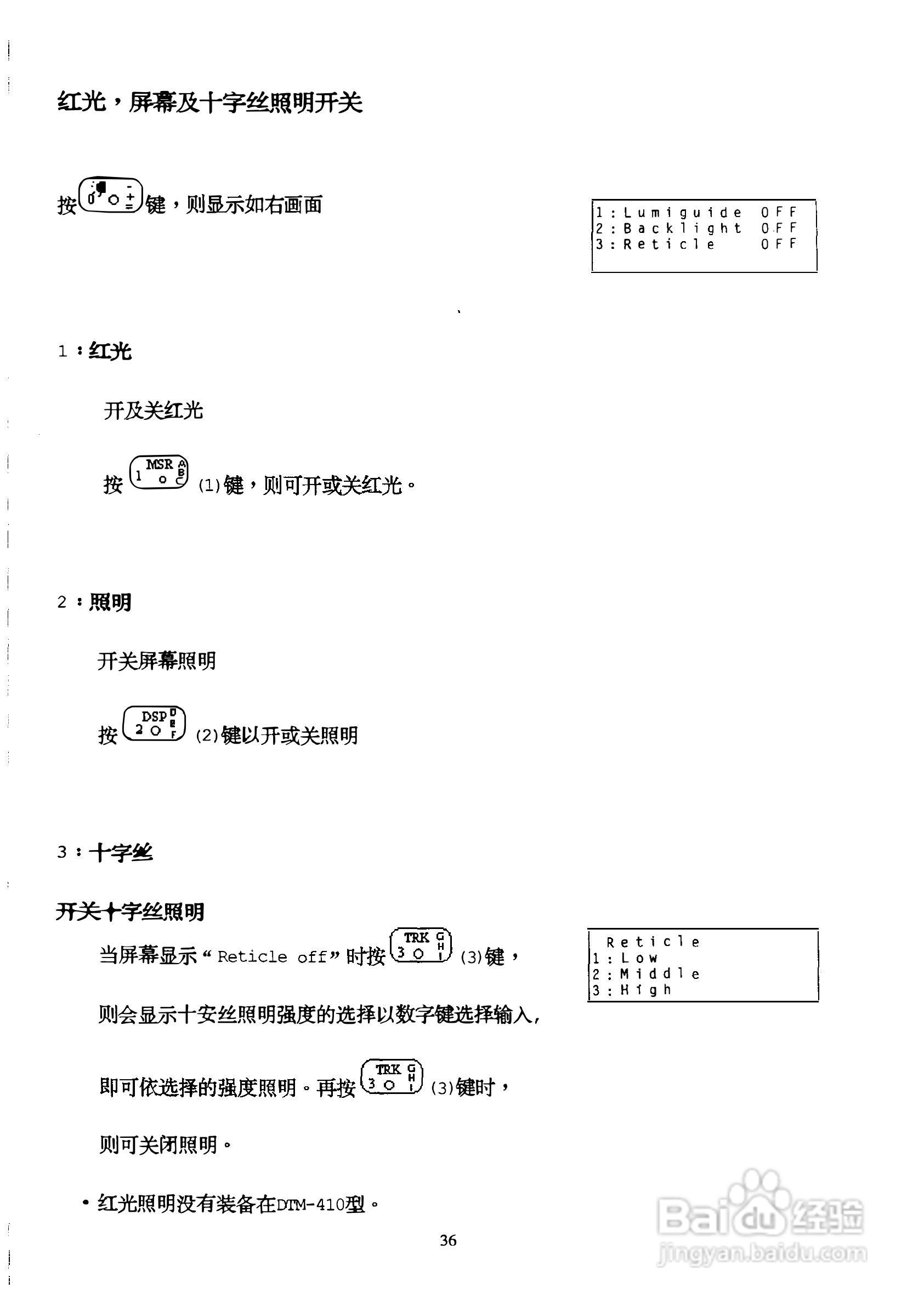 DTM-400系列光测距经纬仪中文说明书:[4]