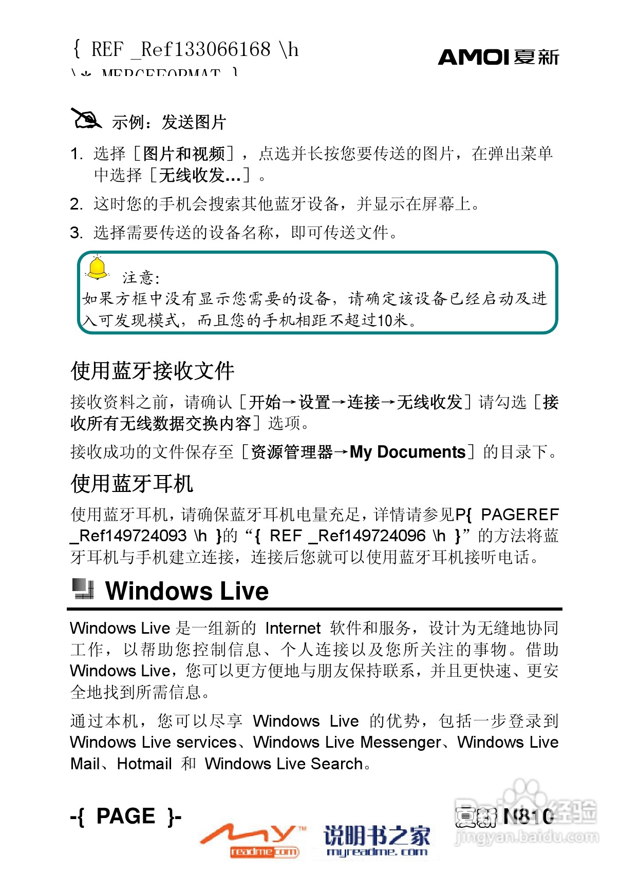 夏新N810手机使用说明书:[11]