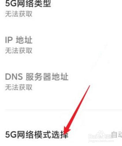 小米开启5g模式nsa和sa代码