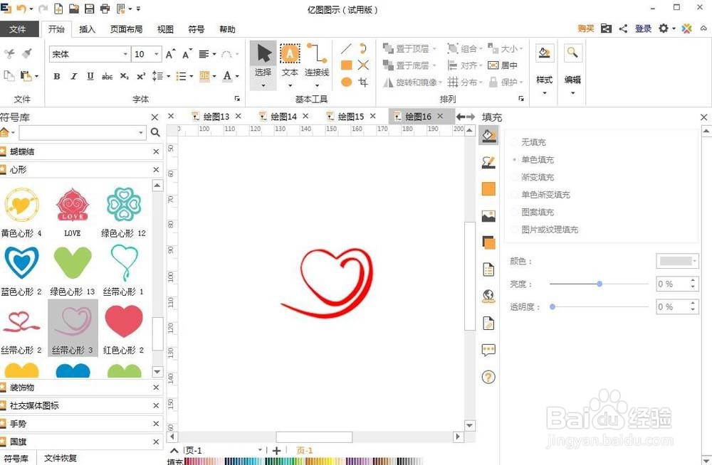 亿图图示怎么创建心形丝带