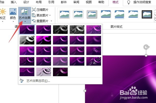 word如何将图片设置成粉笔素描
