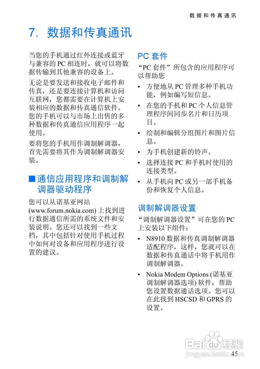 诺基亚8910手机使用说明书:[6]
