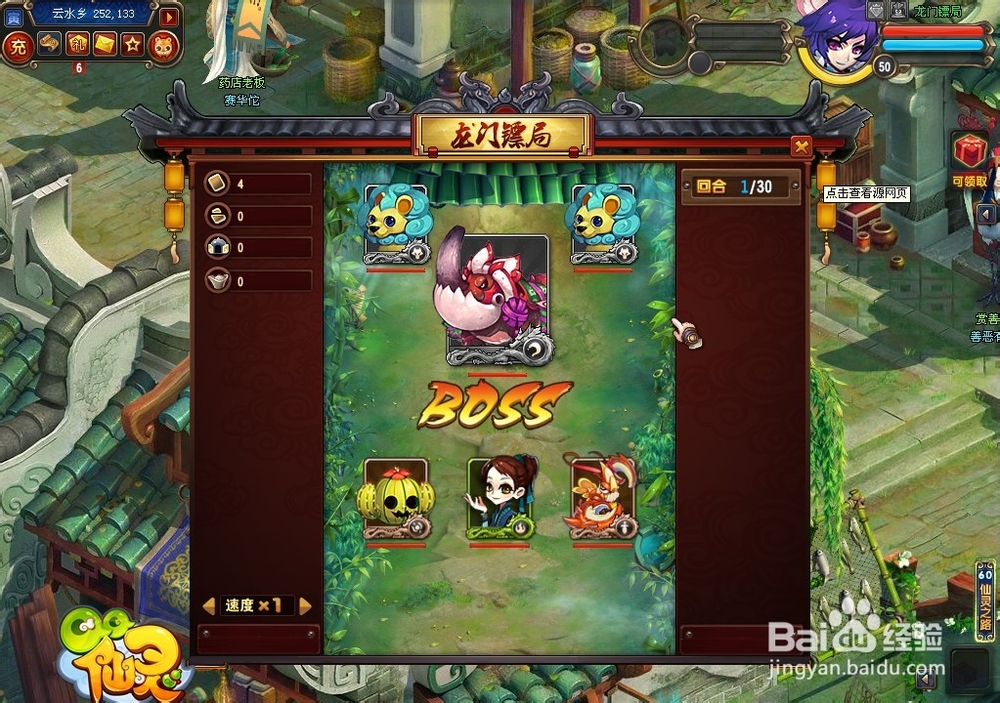 龙门镖局阵法攻略