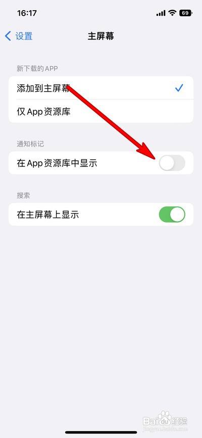 苹果手机如何设置在App资源库中显示