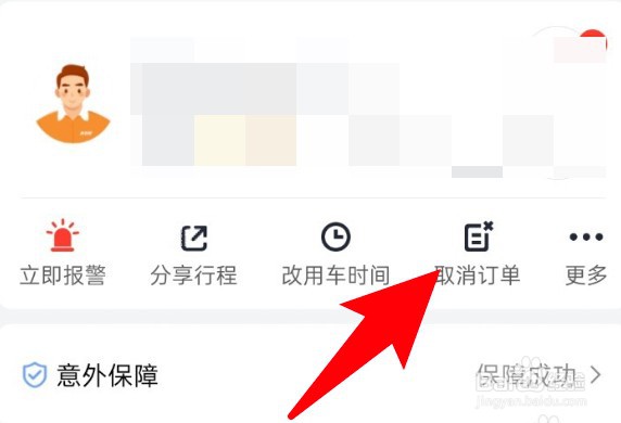 怎么取消货拉拉订单
