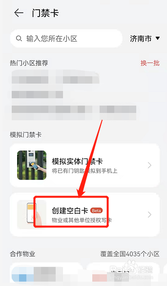 手机怎么当门禁卡用