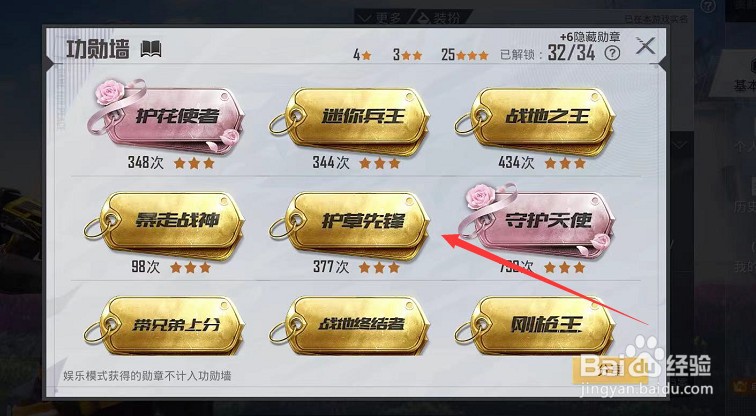 吃鸡荣耀勋章在哪里用