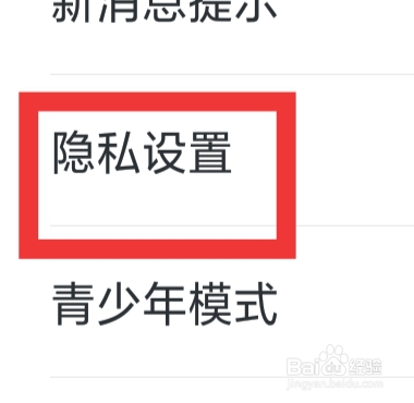 附近来约会APP怎样进行隐私设置