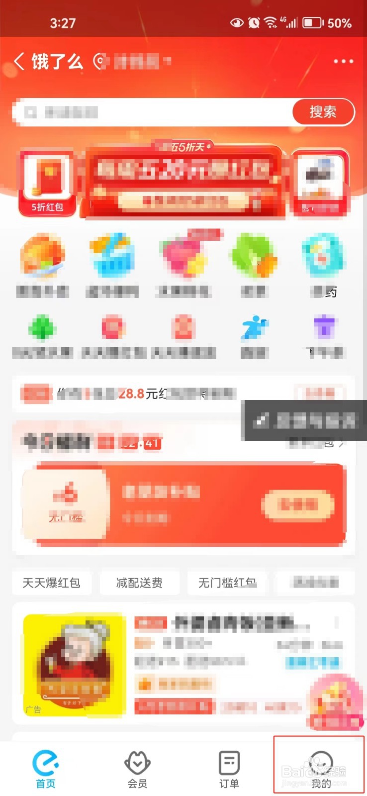 怎样切换饿了么的账号