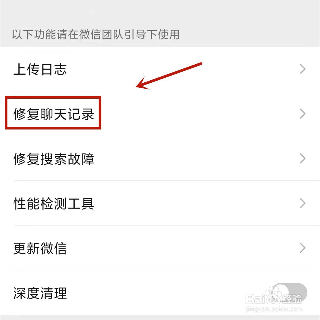 已删除的微信聊天记录怎么恢复