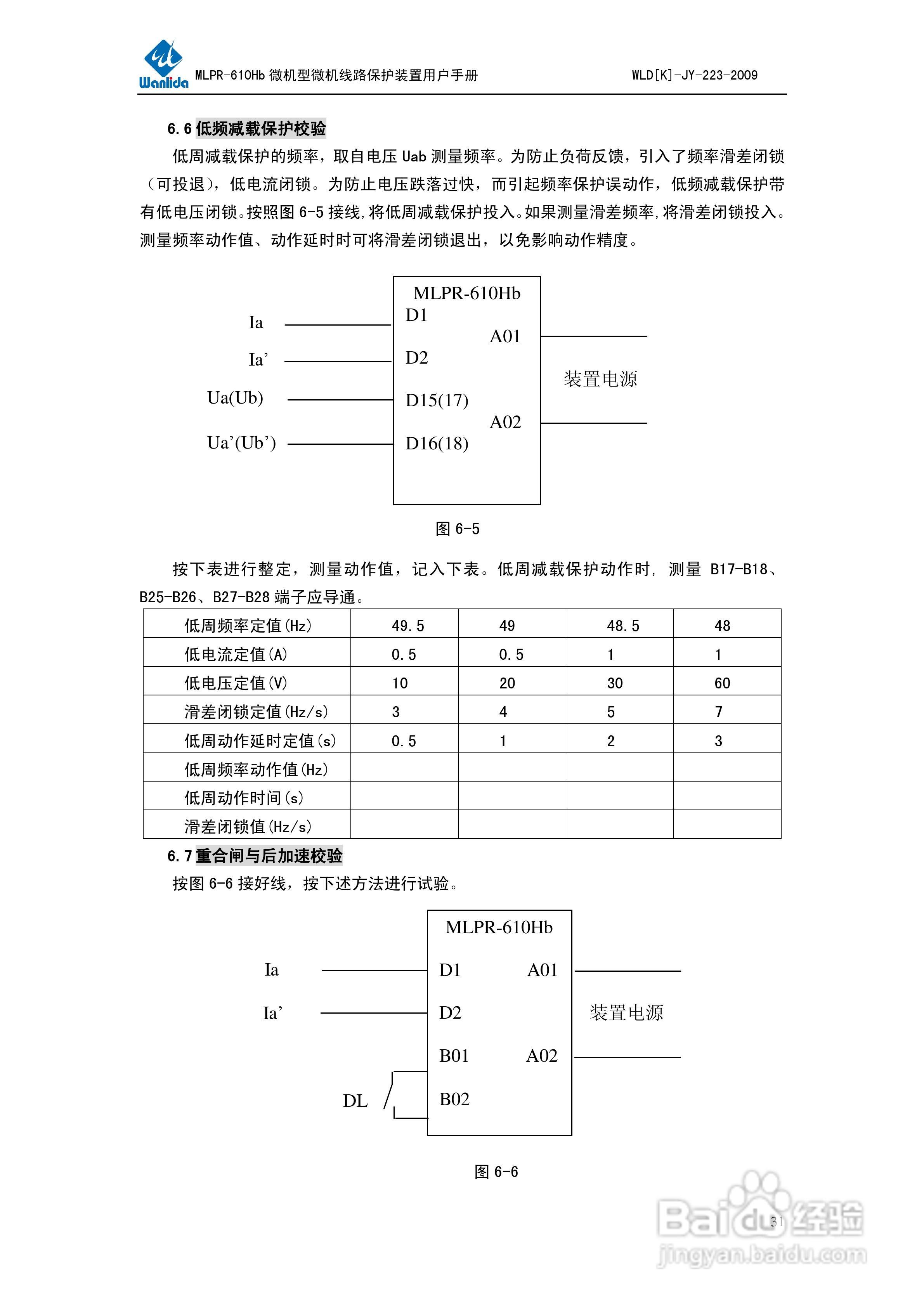 MLPR-610Hb微机型线路保护测控装置用户手册:[4]