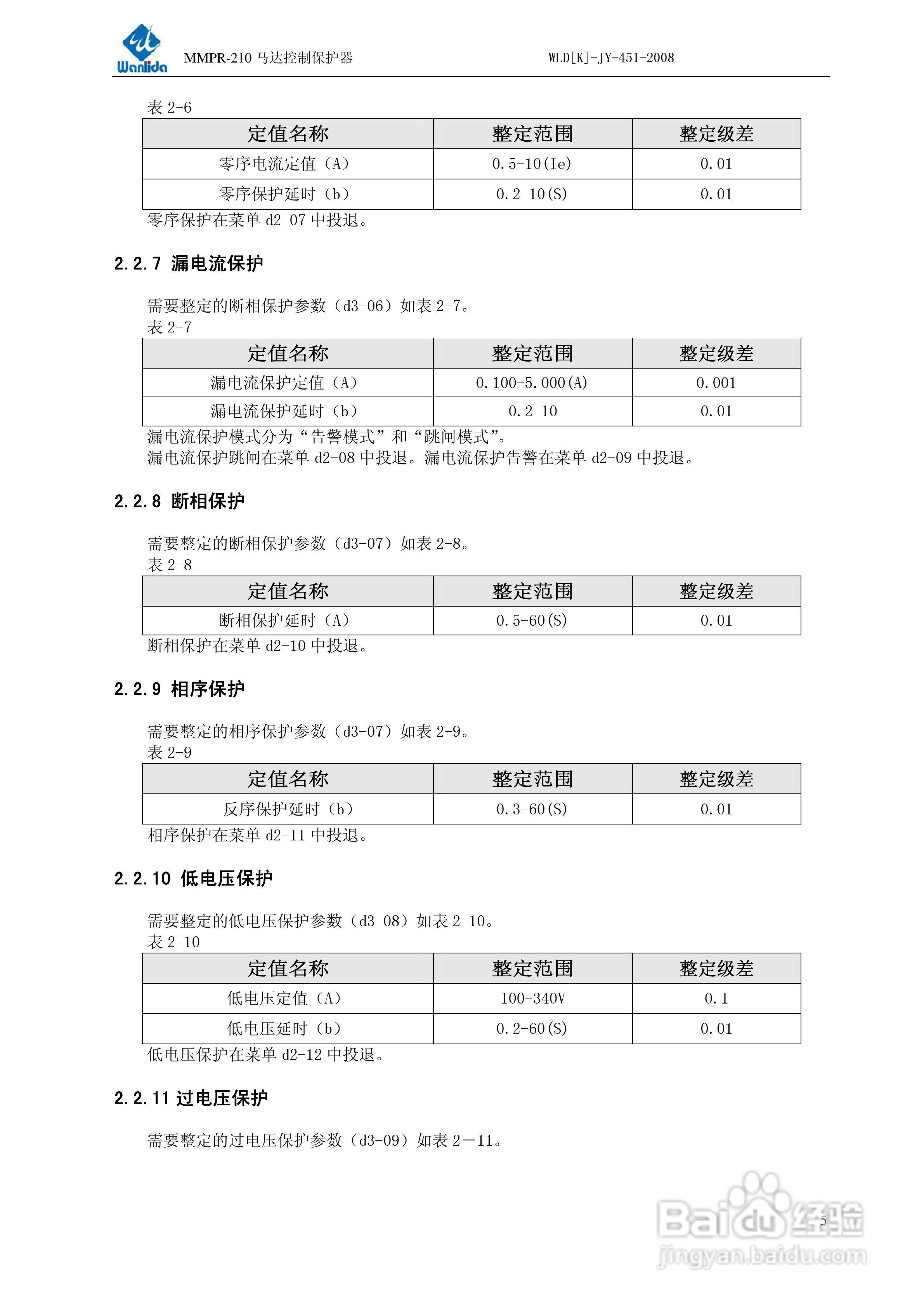MMPR-210马达控制保护器用户手册:[1]