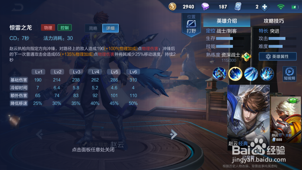 王者荣耀-赵云 介绍解析。