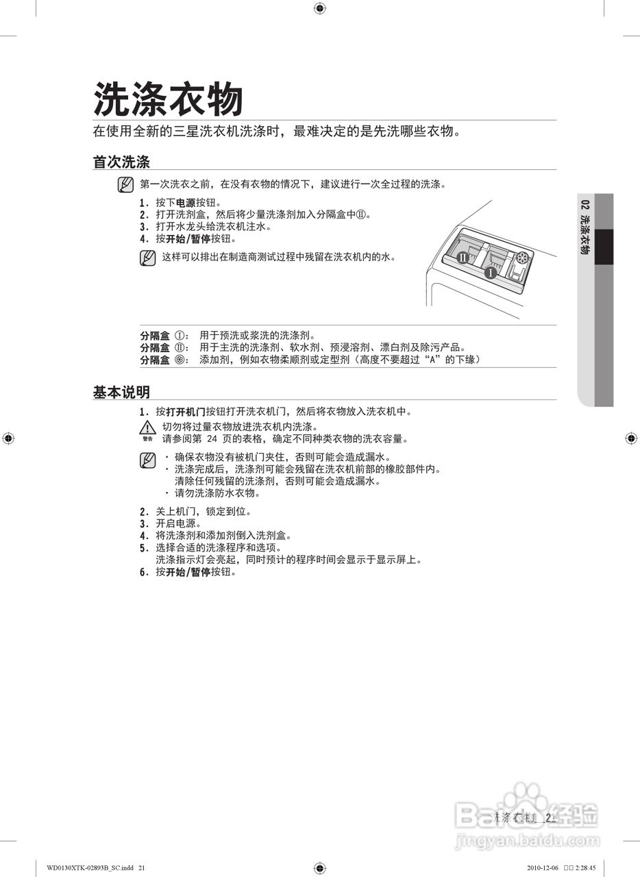 三星WD0130XTK洗衣机使用说明书:[3]
