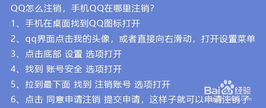 QQ怎么注销，手机QQ在哪里注销？